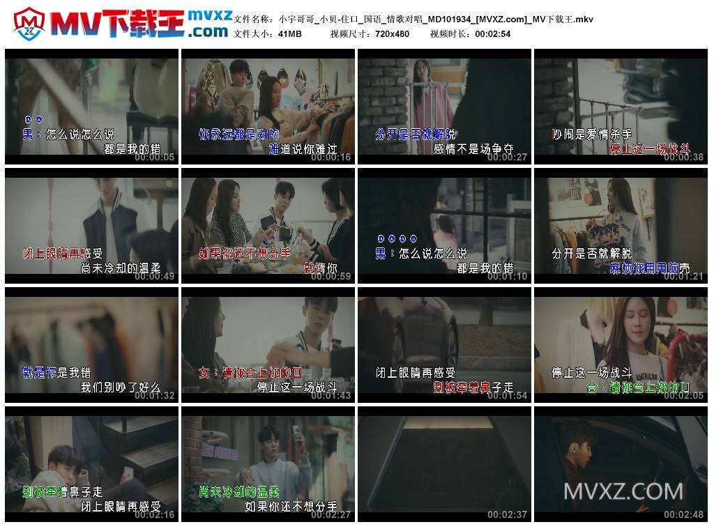 小宇哥哥_小贝-住口_国语_情歌对唱_MD101934